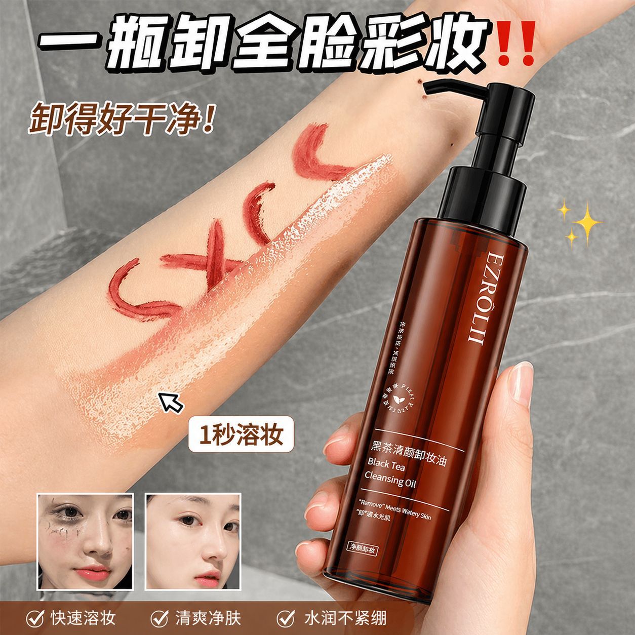 Yizilu Black Tea Cleansing Oil Sensitive Skin Makeup Remover Deep Cleansing Makeup Remover Makeup Remover with Strong Deep Cleansing Power