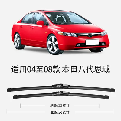 Suitable for Honda Eighth-Generation Civic Wiper Wiper