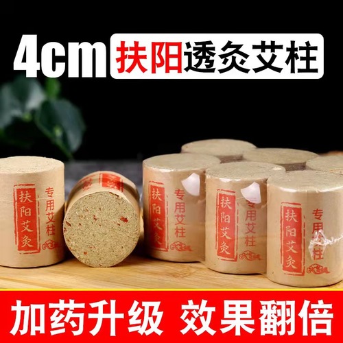 4cm Fuyang red flower moxa sticks, 6 thick moxa sticks, thick moxa sticks, manufacturer wholesale, special moxa sticks for home moxibustion halls