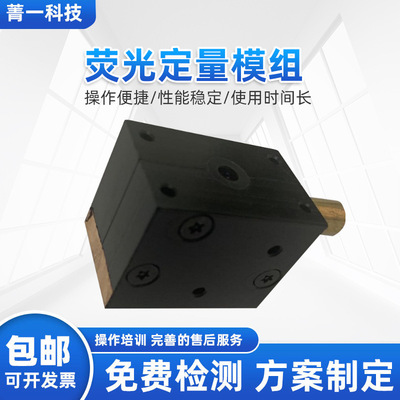 免疫层析荧光检测荧光定量PCR按需定制荧光定量模组 定制咨询客服|ms