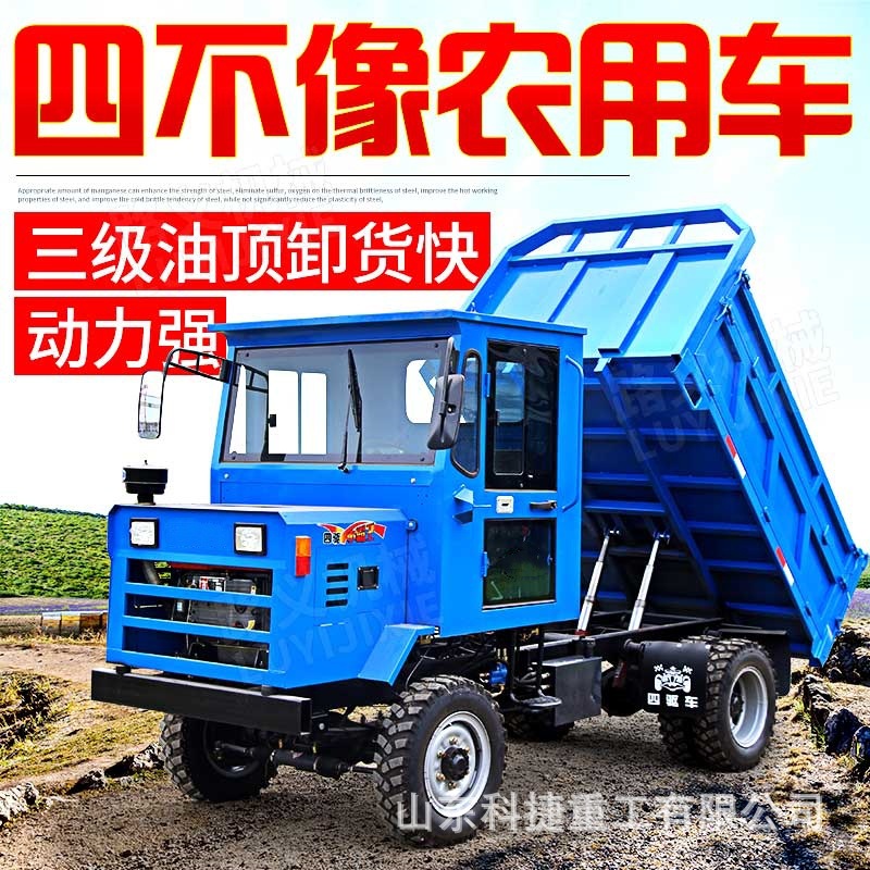 四不像四驱运输车   翻斗自卸车  四轮柴油农用拖拉机爬山虎工程