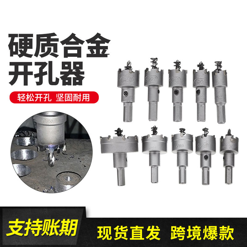 10件套TCT硬质合金开孔器多齿不锈钢开孔器金属铝合金扩孔钻头