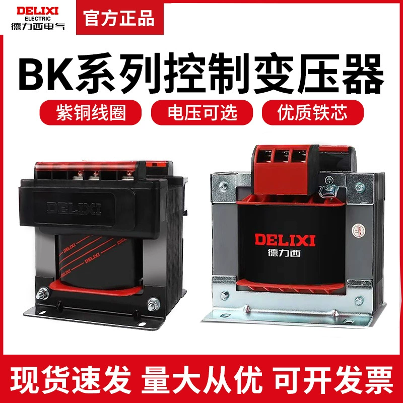 Трансформатор управления Delixi от 380V220V до 127V110V36V24V12V6V трансформатор серии BK