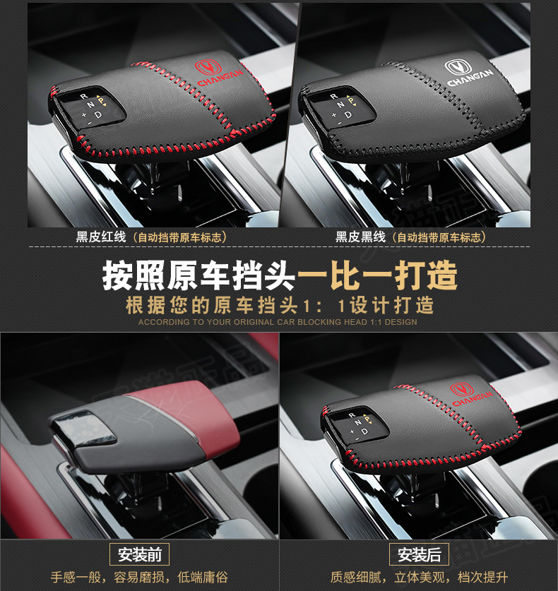 Changan second-generation CS75plus gear handle sleeve escape gear lever protective sleeve UNI-V Ruicheng plus gear gear sleeve