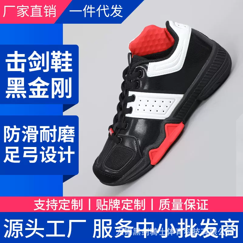 击剑鞋专业防滑运动鞋儿童成人比赛鞋黑金刚 源头工厂 量大从优