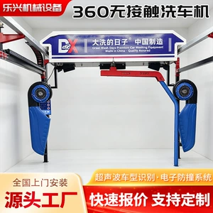 Contactless car wash machine, commercial scan-code gas station car wash equipment, fully automatic 360-degree contactless car wash machine