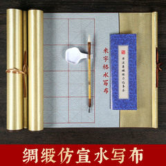 1.5 meters long imitation Xuan velvet brocade water writing cloth scroll brush calligraphy practice rice grid water writing cloth set