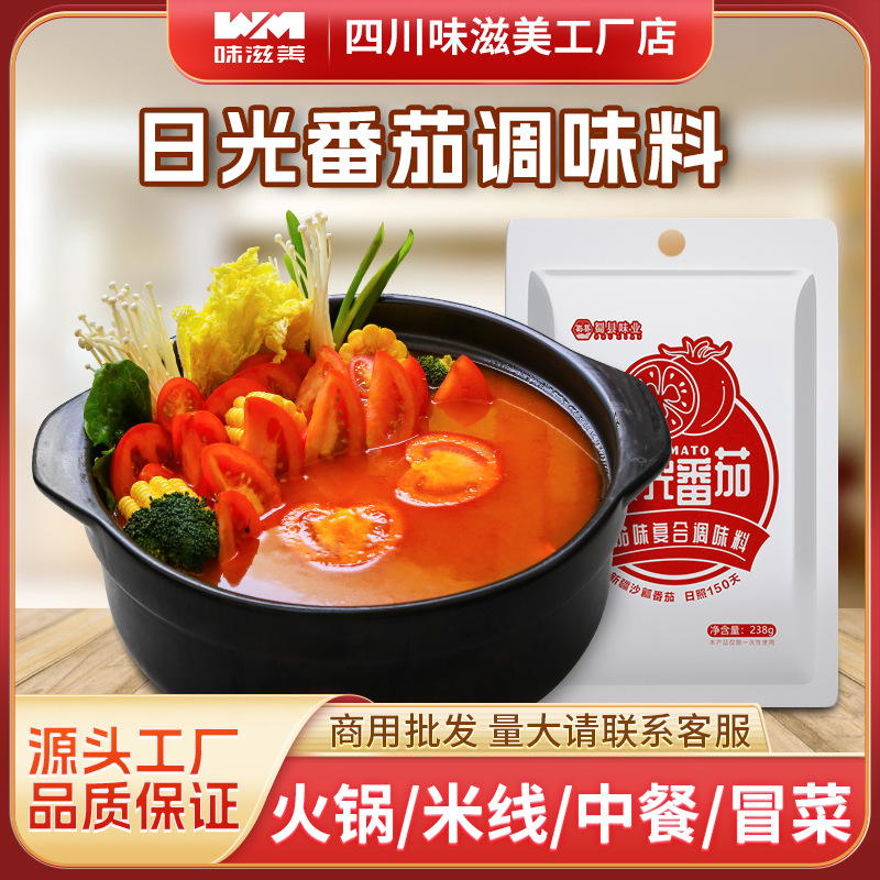 厂家蜀县日光番茄火锅底料238g酸甜米线味火锅汤锅商用调味料批发