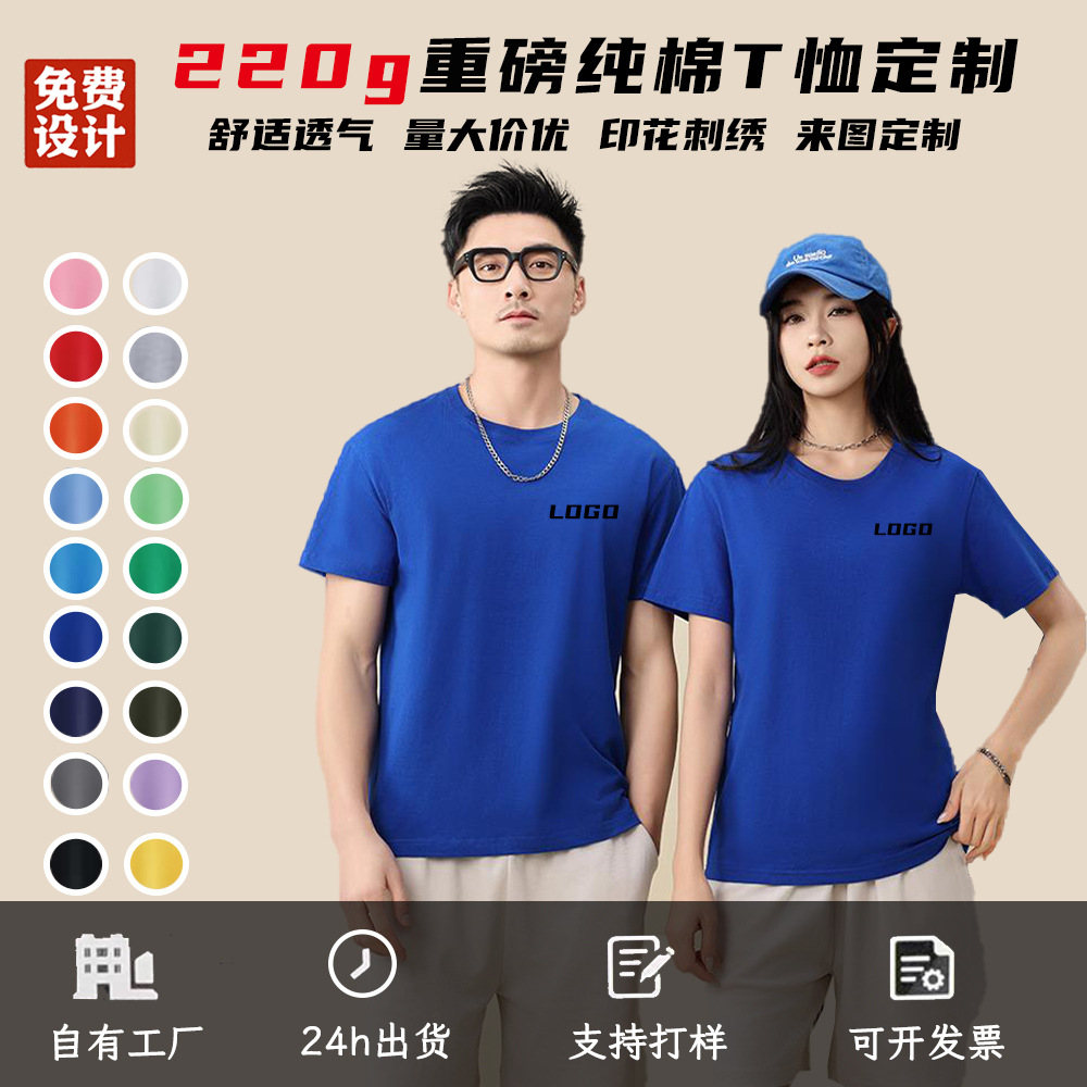 Heavy Weight Cotton T-Shirt Custom Logo Round Neck Short-Sleeved Work Clothes Printed with Pictures Cultural Shirts Class Uniforms Advertising Shirts Embroider