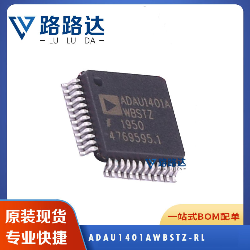 ADAU1401AWBSTZ-RL 封装LQGP48 数字处理器芯片 提供BOM配单 原装