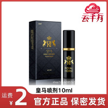 皇马男用喷剂10ml他她爱皇马男士外用喷雾夫妻情趣成人性用品