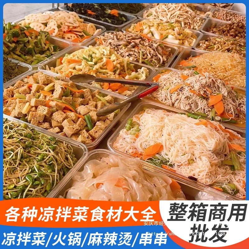 各种凉拌菜干货大全食材半成品卤菜店熟食店商用批素食发速食|undefined