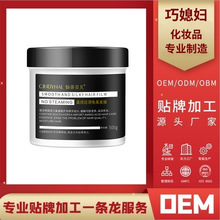 OEM/ODM 加工定制 柔顺清爽免蒸发膜丝滑洗发护发素倒膜头发护理