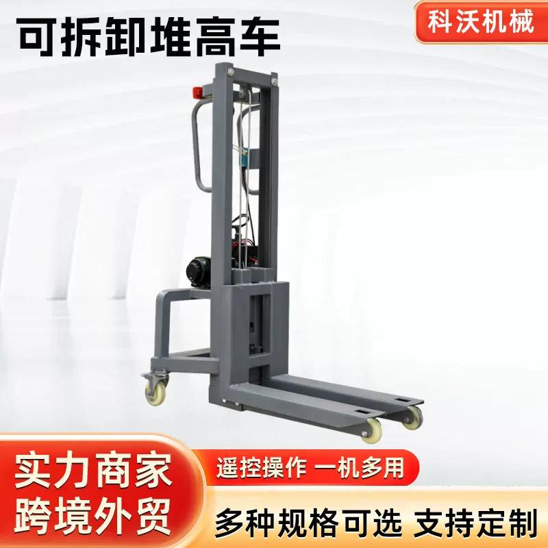 电动液压可折叠升降式堆高车小型遥控搬运装车机托盘堆垛车登高车