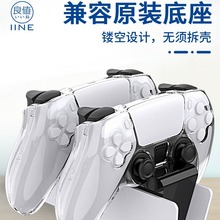 IINE良值PS5手柄PC保护套 playstation手柄透明水晶防刮壳