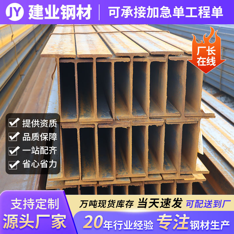 S235JR S275JR S355JR欧标工字钢H型钢热轧H型钢建筑梁柱用H型钢