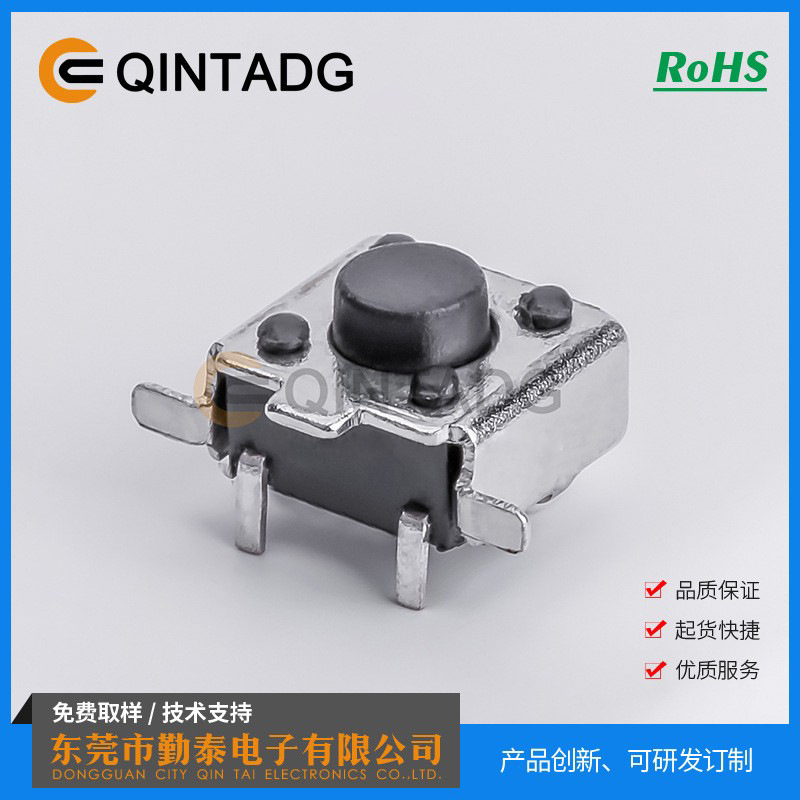 TC-00205 轻触开关6*6 侧按贴片带固定架按键开关 按制开关