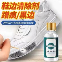 小白鞋去污清洁剂蹭刮黑划痕去黑修复清洗鞋子去黑印划痕擦鞋鞋油