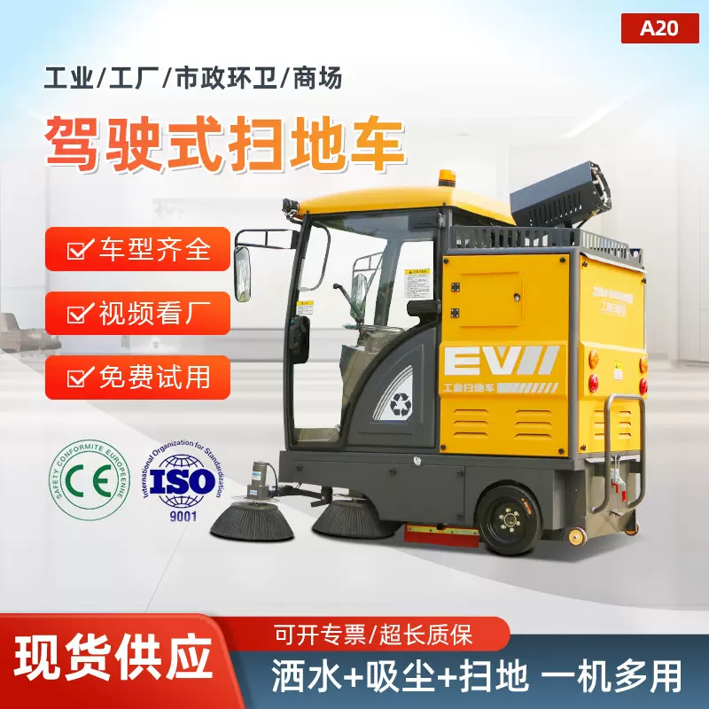 工业驾驶式电动扫地车全封闭扫地机小型工厂车间物流园停车场清扫