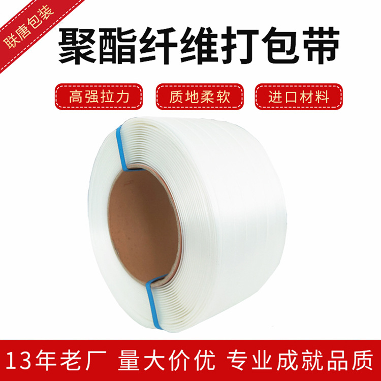 厂家直供纤维打包带捆绑带多规格回形铁扣聚酯柔性纤维带手动