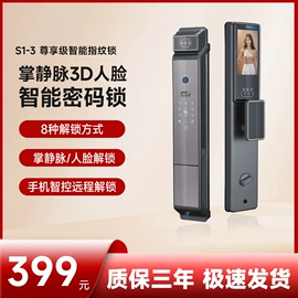 指纹锁;智能锁;锁具配件