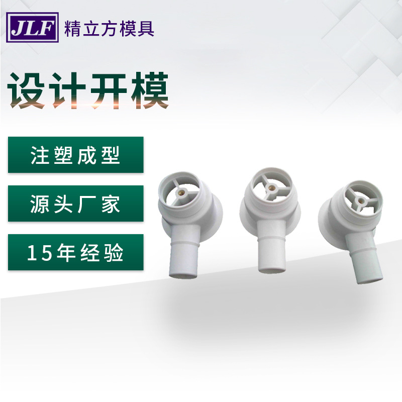 内外螺纹管件模具 螺纹弯头管件模具制造 中山注塑珠海塑料模具厂