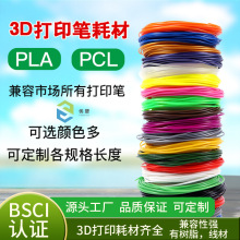 优塑3D打印笔耗材低温PCL 高温PLA  1.75mm 5米线