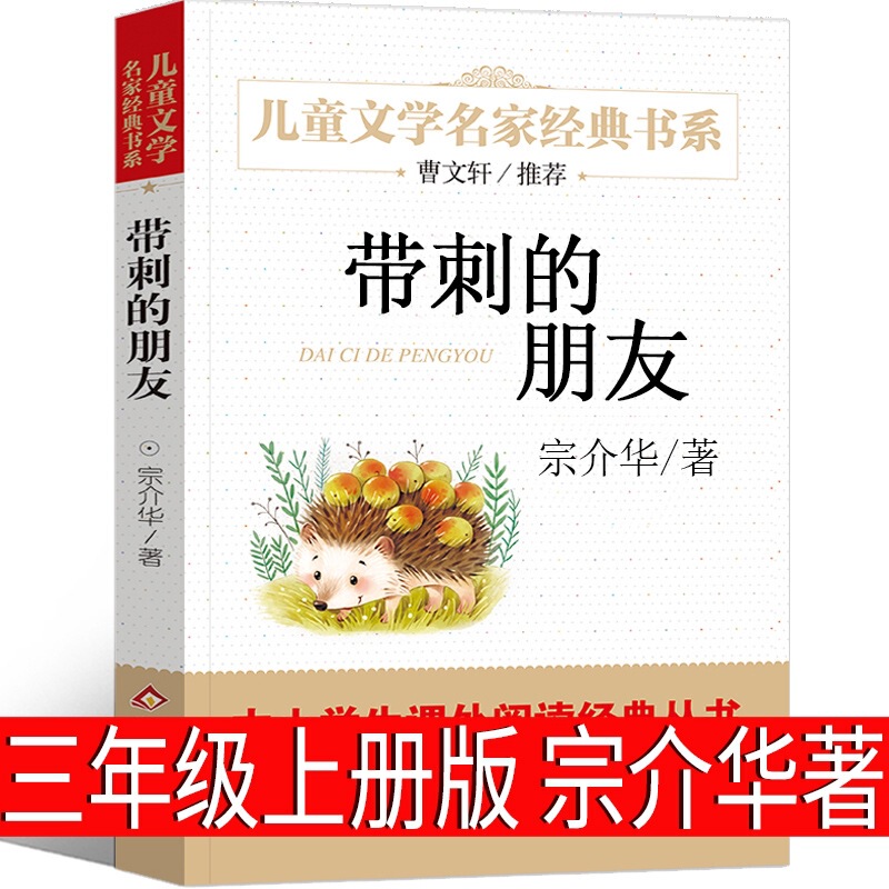 字の童話の林世仁は文を編んで、章毓倩は3年生の上巻を読んで必ず授業外の本の小学生を読みます。|undefined