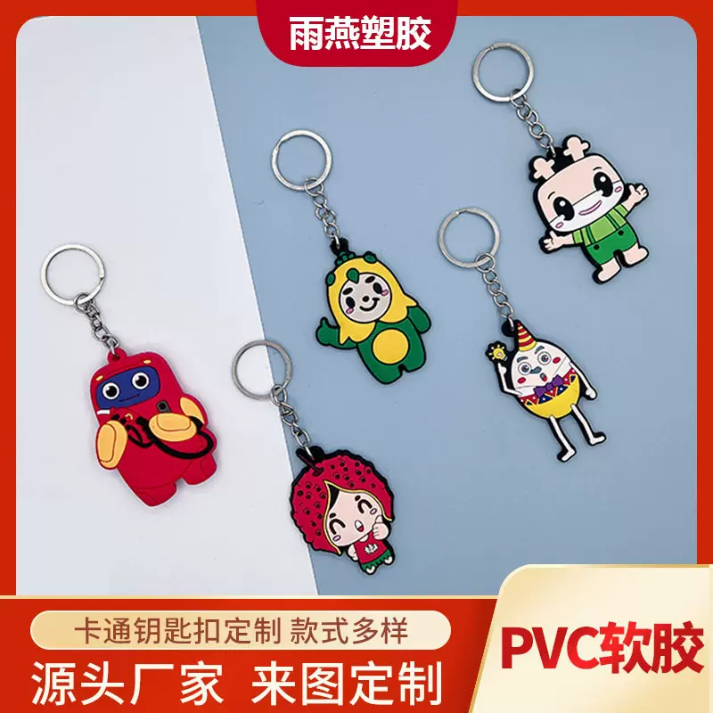 pvc钥匙扣硅胶软胶钥匙扣定制动漫卡通形象挂件logo广告商务礼品