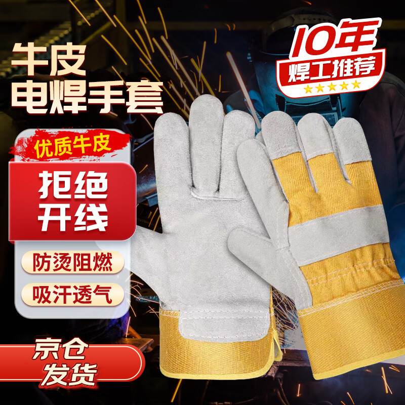 安达通电焊手套