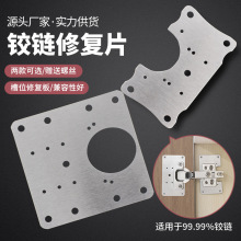 铰链修复片不锈钢柜门固定板橱柜门衣柜合页损坏修复免更换加固片