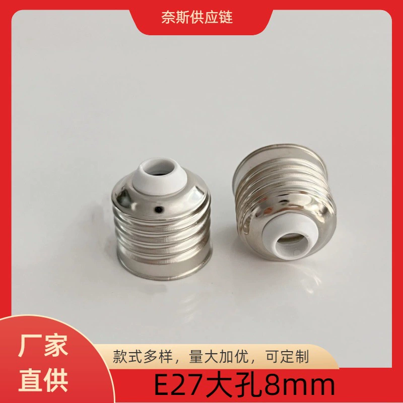 Крупнокалиберный бесшовный патрон лампы E27 патрон с железным никелевым покрытием Отверстие 8MM струнный свет светодиодный свет рождественский декоративный патрон