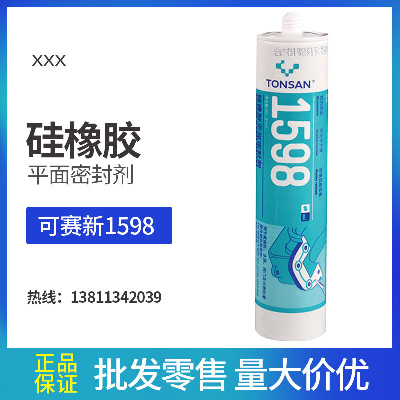 可赛新 1598硅橡胶平面密封剂 密封胶北京天山1598E1598H
