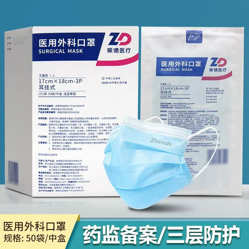 （新日期）振德医用外科口罩医院三层无纺布灭菌一次性医用口罩