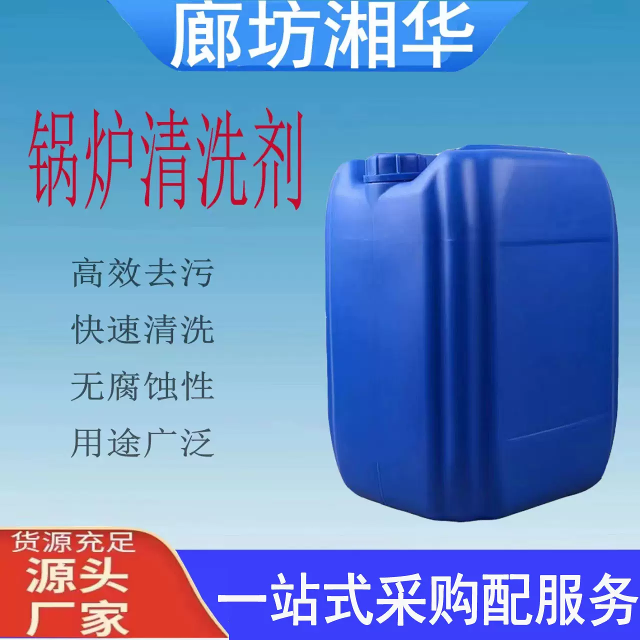 工业锅炉清洗剂 除垢剂 水垢清除剂 冷却塔中央空调除垢清洗