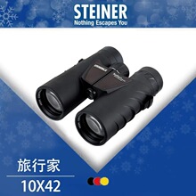 德国Steiner（视得乐）新款2308超锐 10x42双筒望远镜