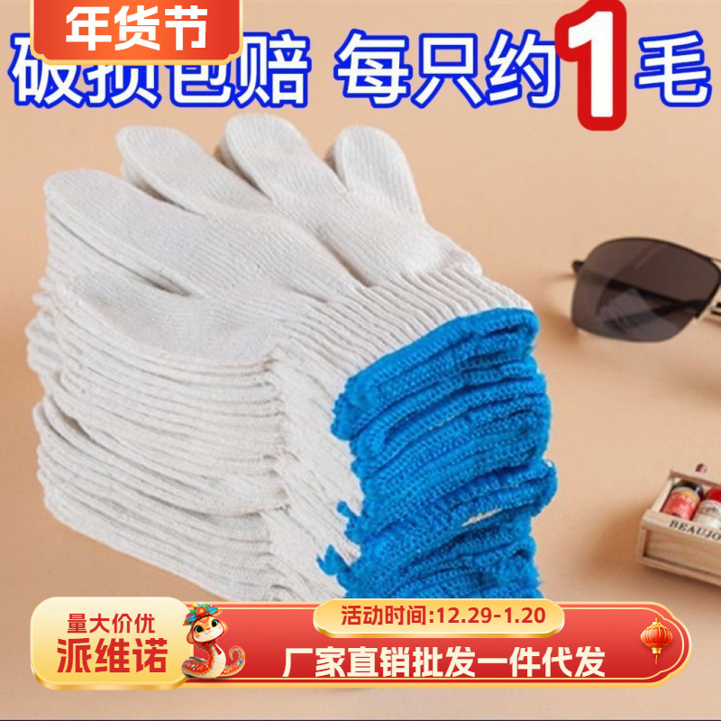 劳保白棉纱布防冻动劳点胶白沙保暖麻布棉线棉线男士做事白色手套