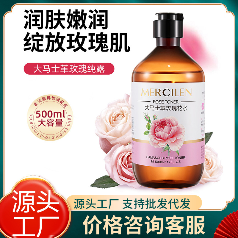 梦希蓝大马士革玫瑰水柔肤补水保湿纯露精华水滋润嫩肤温和易面部