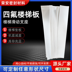 Ptfe Stair Board 5mm Thick Multi-Specification Stair Pad Engineering Pipeline Construction Expanded Ptfe Board