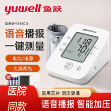 鱼跃YE660D电子血压计家用上臂式全自动测血压高精准智能测压仪器