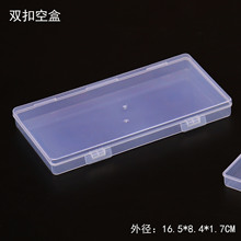 扁平长方形收纳盒数码产品五金配件文教物料包装透明双扣pp塑料盒