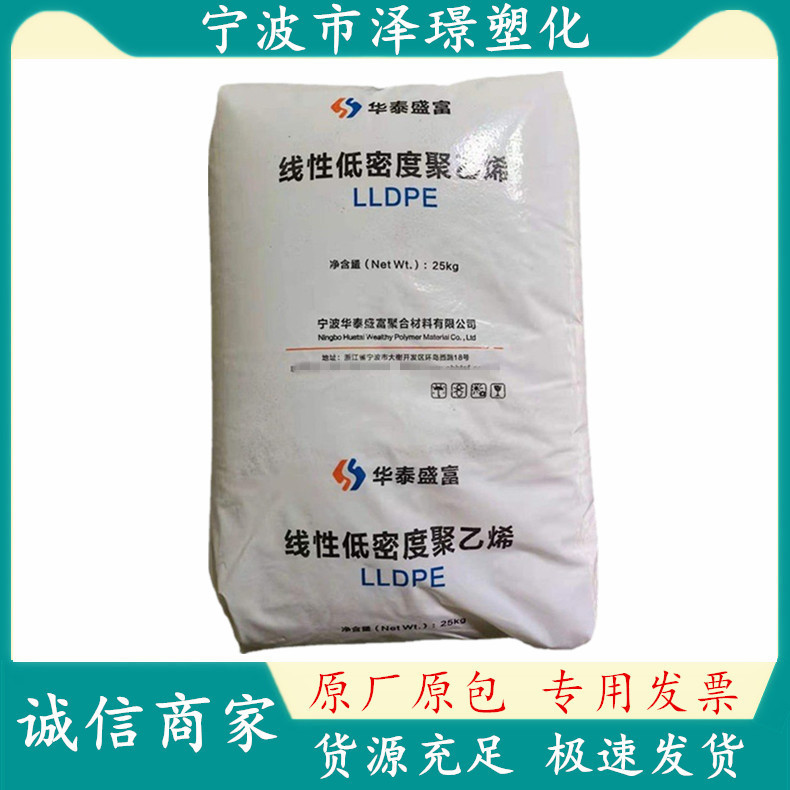 LLDPE DFDA-7042/华泰盛富  耐老化透明抗紫外线 薄膜 吹塑成型
