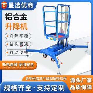 单桅柱移动式升降机电动铝合金升降平台厂房维修高空作业设备定制