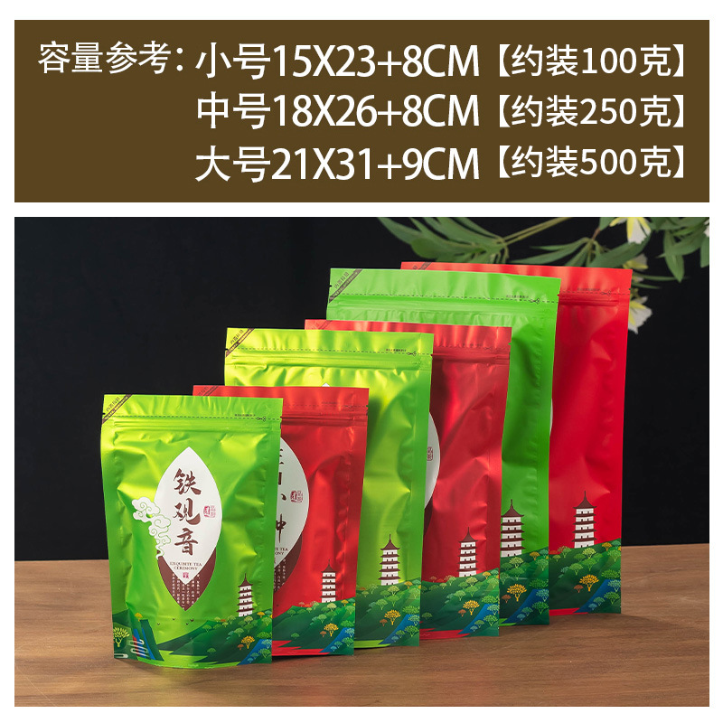 自立自封茶叶包装袋 磨砂茶叶包装袋 食品级一次性包装袋分装打包