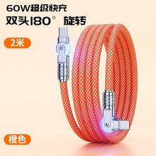 编织双头180旋转数据线加长CTOC带灯全金属PD超级快充旋转弯头