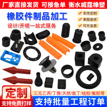 橡膠件橡膠金屬包膠異形件橡膠五金包膠件橡膠塞套帽減震墊密封件
