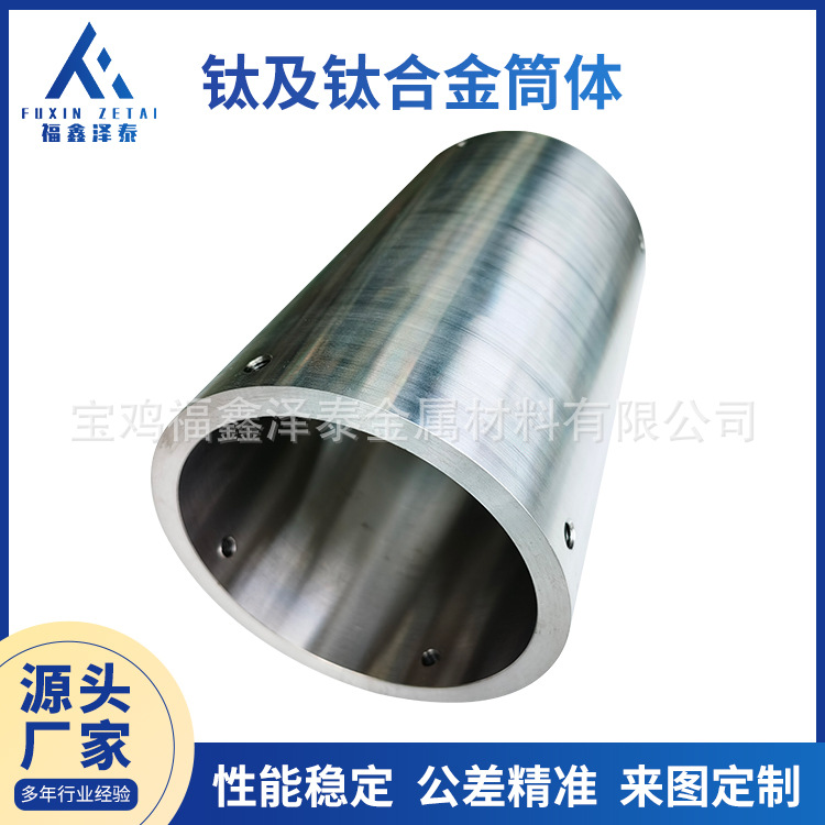 厂家定制加工钛筒 标准GB/T 25137-2010钛合金筒车光筒状管状钛筒