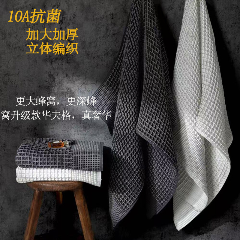 Extra Large Thickened Cotton Waffe Bath Towel Home Daily Hotel Soft Absorbent Cotton Waffe Bath Towel