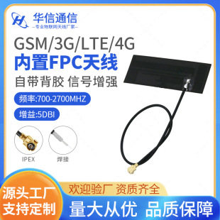 LTE 4G 3G GSM CDMA WCDMA TDSCDMA module built-in FPC soft board antenna IPEX head