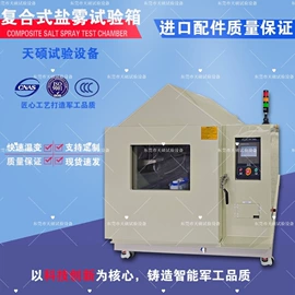 腐蚀试验箱;盐雾试验仪器;高低温箱